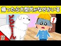 【2chほのぼの】保育園から家に帰ってきたら、見知らぬ大型犬がいた時の娘の反応が可愛すぎたwww