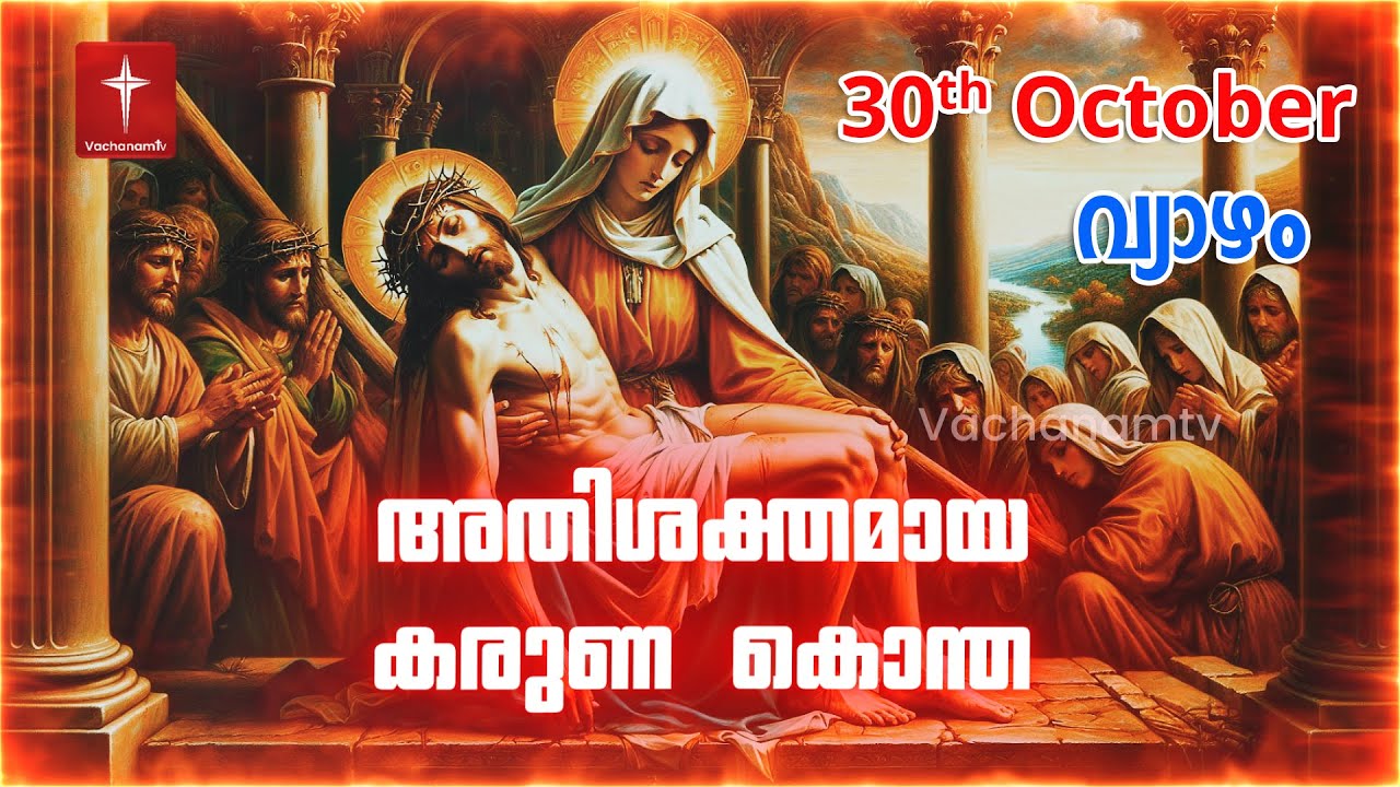 കരുണ കൊന്ത Day 30 | 30th October 2025 Divine Mercy Chaplet Powerful Healing Prayer | #karunakontha