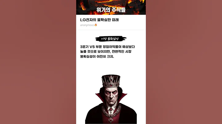 LG전자의 불확실한 미래 #20251002#LG전자#위기의주식들