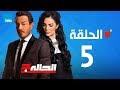 مسلسل الحالة ج حورية فرغلي الحلقة 5 الخامسة كاملة El7ala G Episode 5 