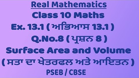 Class 10।Maths।Ex.13.1।Q8। Chapter 13।Surface Area and Volume।