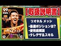 【取扱説明書】この育成ガチです。過去最強メッシの使用感&おすすめ育成を徹底解説‼︎【efootball2025】
