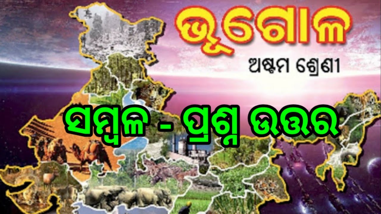 Class Viii Geography Chapter 1 Question Answer odia YouTube Class Viii Geography Chapter 1 Question Answer odia YouTube