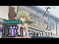 【アニメ】であいもん エンディングMAD「菫 (Sumire)」(歌: 坂本真綾)【MAD】【歌詞付】【1話ネタバレあり】【耳コピ】