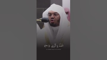 قَالَ رَبِّ اشْرَحْ لِي صَدْرِي - القارئ ياسر الدوسري - قبس من صلاة التروايح ليلة ١٤٤٣/٩/٢١