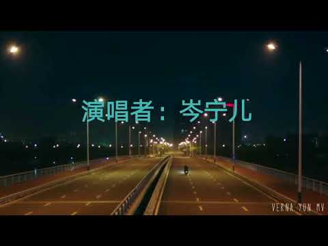 追光者Mv《夏至未至》电视剧插曲 — 岑宁儿