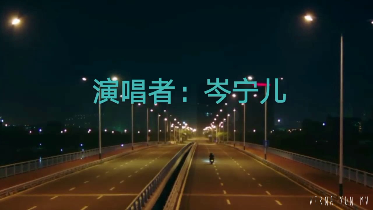 追光者Mv《夏至未至》电视剧插曲 — 岑宁儿 - YouTube