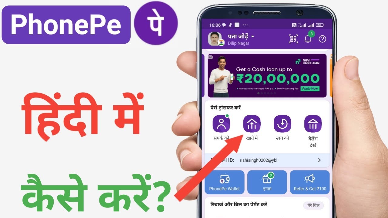 PhonePe ko hindi language me kaise karen।how to change language in ...
