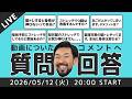【動画コメントへの質問回答！】筋トレは身長が伸びない？／O脚はストレッチで改善する？／あごが上がってしまいます／猫背は筋トレで改善する？／ストレッチは怪我予防の意味がない？