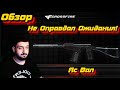 Не оправдал ожидания! | Обзор на Ас Вал в Crossfire!