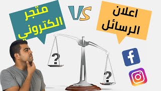 هل الاستثمار في تصميم متجر الكتروني مربح؟