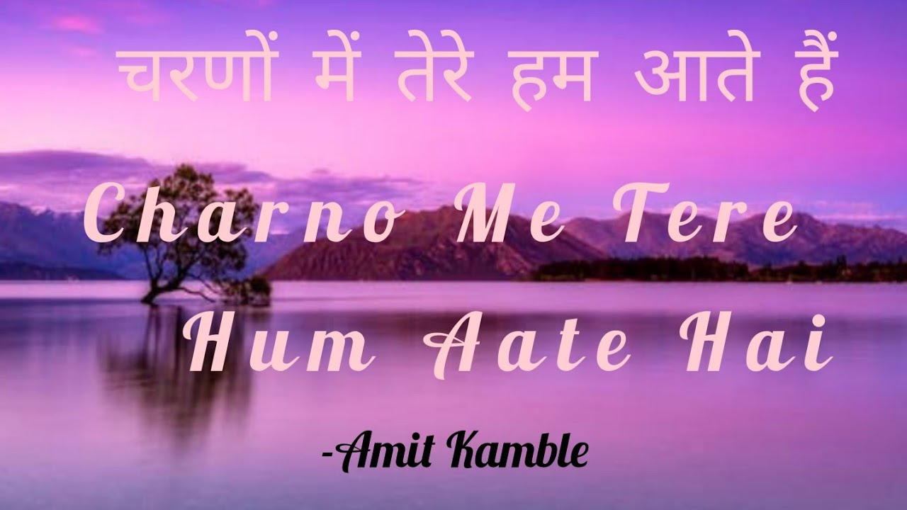  Charno Me Tere Hum Aate Hai Lyrics         Amit Kamble 