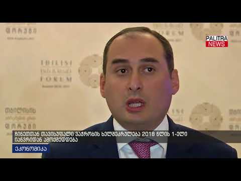 ჩინეთთან თავისუფალი ვაჭრობის ხელშეკრულება 2018 წლის 1-ლი იანვრიდან ამოქმედდება