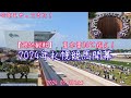 【2024年札幌競馬開幕！】初日現地観戦
