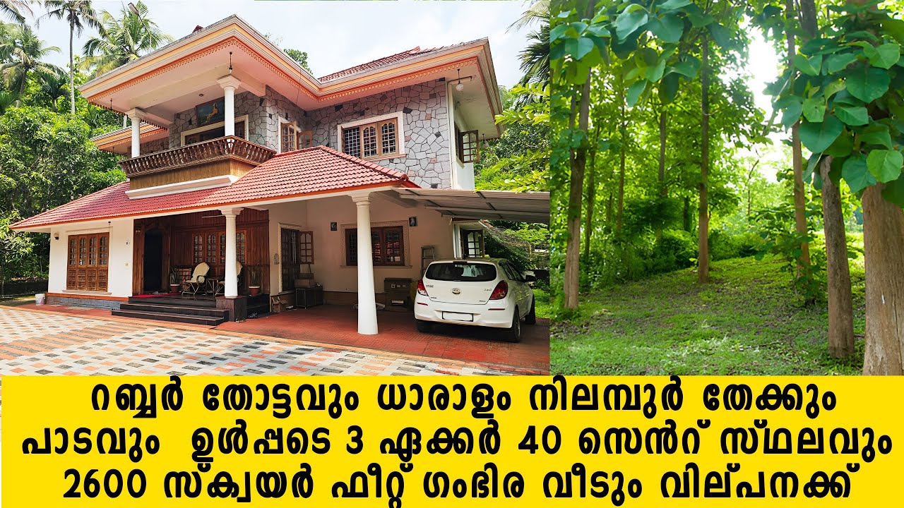3 ഏക്കർ 40 സെൻറ് സ്ഥലവും റബ്ബർ തോട്ടവും നിലമ്പുർ തേക്കും House for Sale in Pala @meenachilHomes