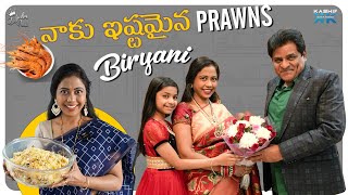 నాకు ఇష్టమైన PRAWNS BIRIYANI || Zubeda Ali