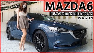 【MAZDA6ワゴン】内装外装を詳しく紹介！美しすぎるステーションワゴン！特別仕様のブラックスタイルはカッコ良すぎる！MAZDA マツダ6 2021