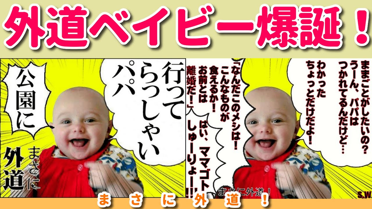 まさに外道 とある赤ちゃんが毒舌をぶちまけるクソコラ画像ｗｗ まさに外道 ゆっくり Youtube