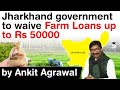 Farm Loan Waiver in Jharkhand - Hemant Soren Govt Waives Farm Loans of up to Rs 50000 #UPSC #IAS