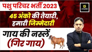 Pashu Parichar Part - B | गिर गाय - गाय की नस्लें | Cow's Breed | Pashu Paricharak Bharti 2023