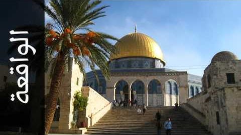 سورة الواقعة ماجد الزامل - Surah Al-Waaqia Majed Al-Zamil