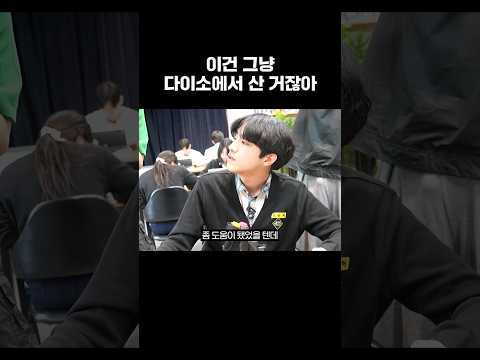 이건 그냥 다이소에서 산 거잖아