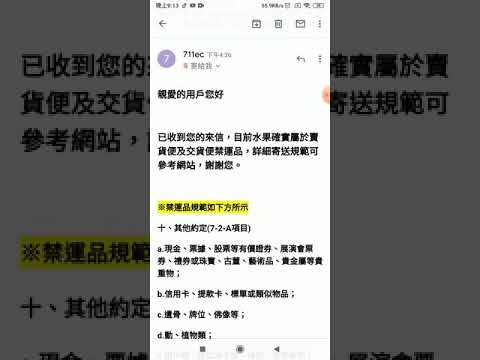 7 11交貨便禁運清單 官方回應 水果是不收的 Youtube