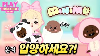 [플레이투게더] 미니미 육아만렙썰..👶🍼