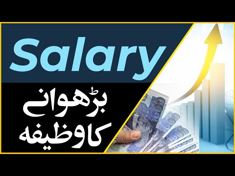 Salary Barhwane Ka Wazifa