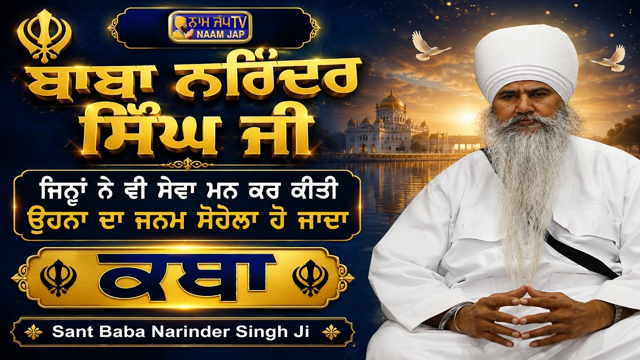 sannt baba narinder singh — Transcript