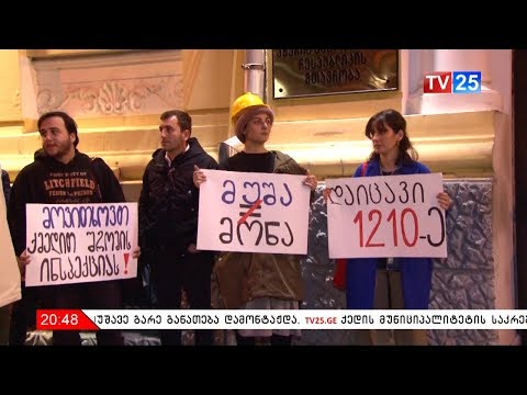 აქცია მთავრობის სახლთან