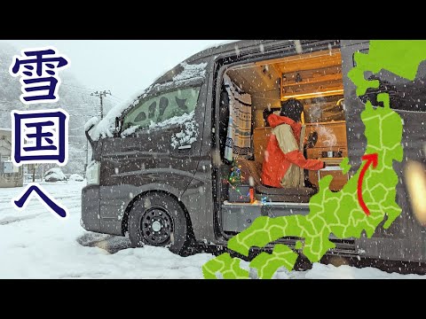 [東北#1] 2WDキャラバンで雪山車中泊。日本海沿いを北上する冬のノープラン旅！