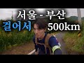 정말 그렇게 힘들까? [500km 국토종주] Mp3 Song