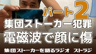 集団ストーカー Youtube 集団ストーカー Youtube