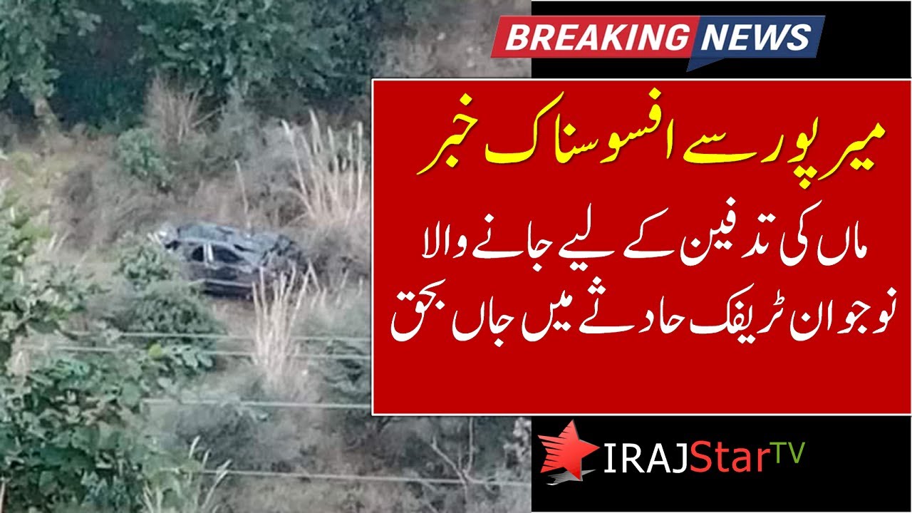 Breaking News | Mirpur News | Mirpur Peer Gali  Traffic Accident | Mirpur traffic accident | AJK