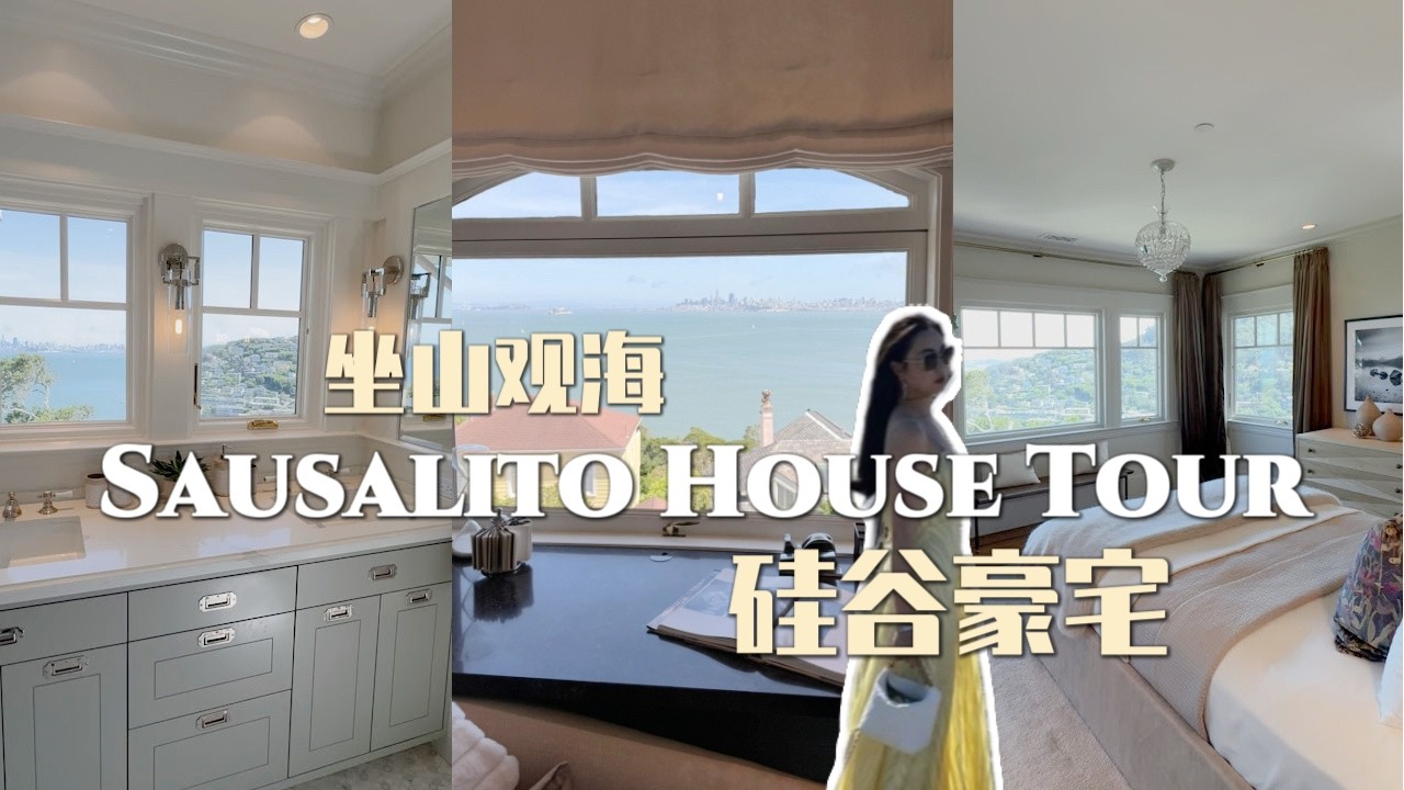 住在拥有旧金山天际线的豪宅里是什么体验❓Erin的硅谷豪宅House Tour系列#1 【HiErin】【HiErin】