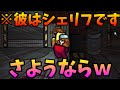 まだ1キルもしていないインポスターをシェリフで撃ってみたwwwww【AmongUs / 宇宙人狼】