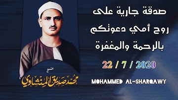 تلاوة مؤثرة جداً لمن يبحث عن الراحة في الدنيا للشيخ محمد صديق المنشاوي رحمه الله جودة عالية HD