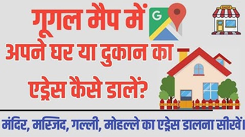 Google Map Mein Apna Address Kaise Dale 2022| How To Add Address In Google Map From Android