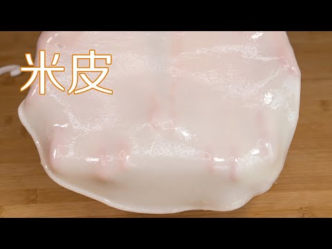 米皮怎么做｜想吃米皮不要买，家里有大米就可以做，爽滑劲道，做法简单无难度 How to make Mippi｜甜心糖豆美食