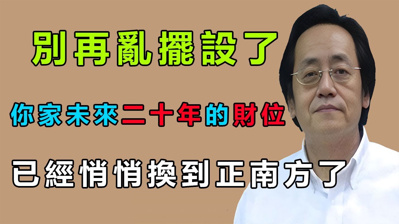 過去二十年靠房地產賺錢的時代過去了！從今年起，天運走了“火”運，弄懂了才能抓住新機會。#倪海厦 #房地产 #赚钱 #机会 #未来