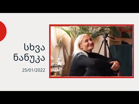 სხვა ნანუკა - როგორი იქნება 2023 წელი | ასტროლოგების პროგნოზი