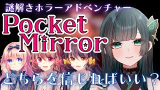 【Pocket Mirror】Enjel 、それが私の名前なの？ #探索アドベンチャー  #新人vtuber