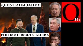 По Рогозину прилетело. Крым освободят до 2024 г. Байден и Зеленский согласовали план