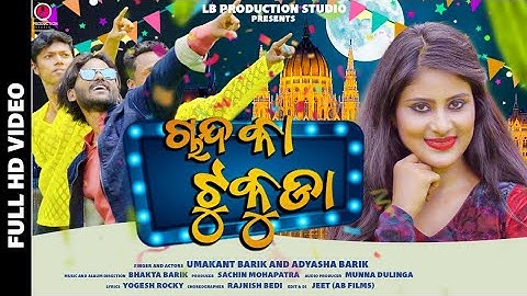 CHAND KA TUKDA I FULL HD VIDEO I POWERSTAR UMAKANT BARIK Ft. ADYASA I Umakant Gumsum Official I