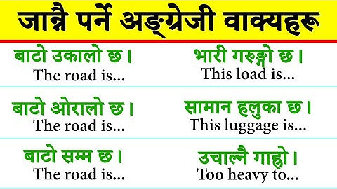 दिनदिनै बोल्नुपर्ने अङ्ग्रेजी यसरी सुरुबाट सिक्नुहोस How to learn English Language Conversations