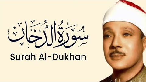 سورة الدخان - القارئ عبدالباسط عبدالصمد _ Surah Ad-Dukhan - Qari Abdulbasit Abdussamad _ ᴴᴰ