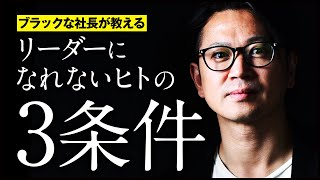 【絶対解決】リーダーになれるヒトとなれないヒトの決定的な違い