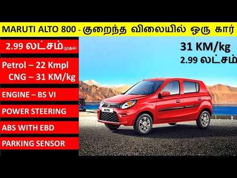 Maruti ALTO 800 - 2020 - BS VI - குறைந்த விலையில் சிறப்பான கார் - Wheels on review