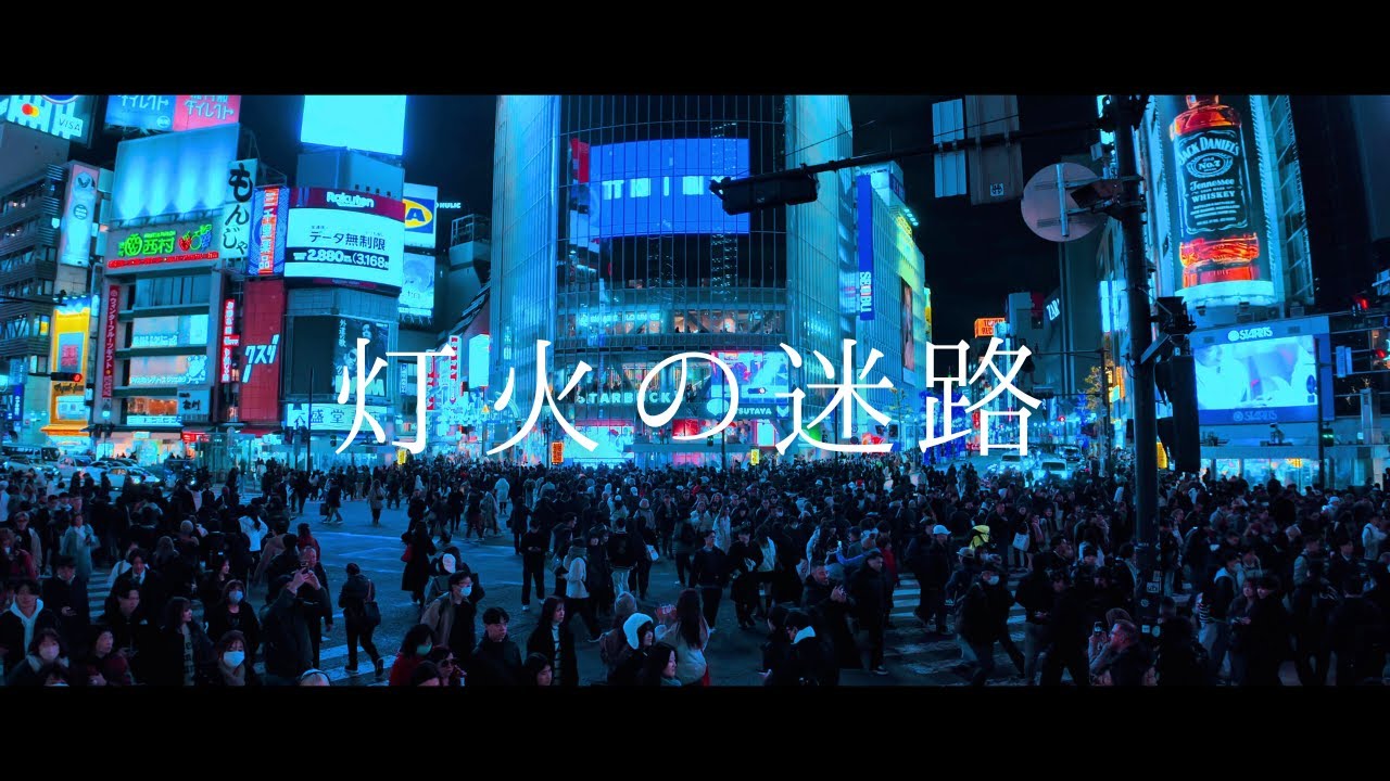 「灯火の迷路」Tokyo Hz feat. 花隈千冬